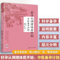 好孕从调理体质开始：中医备孕计划