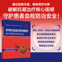 常用抗凝血药使用解析：减少风险与优化疗效