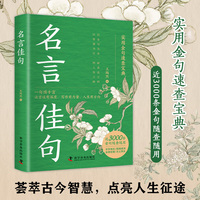 名言佳句