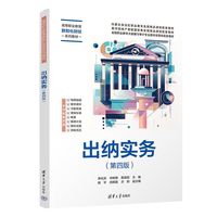 出纳实务（第四版）