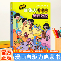漫画版自驱力启蒙书-德西效应