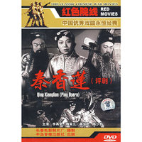 中国优秀戏曲永恒经典:秦香莲(评剧)(DVD)