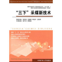 三下采煤新技术