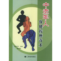 中老年人保健按摩奇术