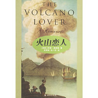 火山恋人