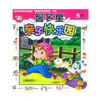 智多星：亲子快乐园(5岁)