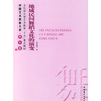 地域民间舞蹈文化的演变