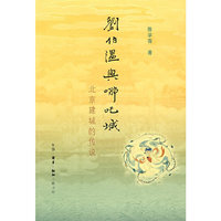 刘伯温与哪吒城