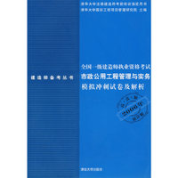 全国一级建筑师执业资格考试市政公用工程管理与实务模拟冲刺试卷及解析