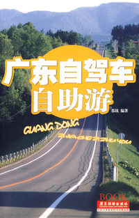 广东自驾车自助游