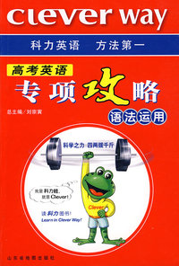 高考英语专项攻略：语法运用