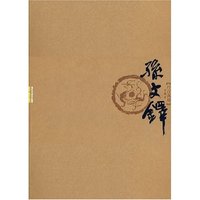 丹青典藏(第1辑)--孙文铎(丹青典藏·第1辑)