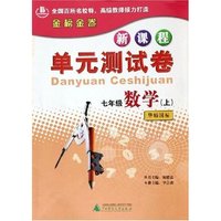 七年级数学(上华师国标)/新课程单元测试卷