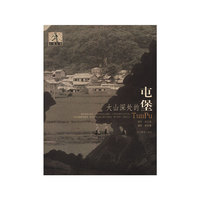 大山深处的屯堡（小城故事）