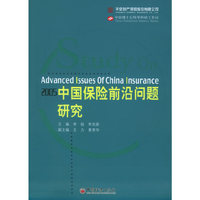 2005年中国保险前沿问题研究