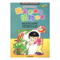 我是未来的植物学家