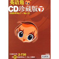 英语角CD珍藏版（下）（2008年No.7-No.12)