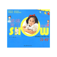 婆媳育儿双面SHOW-宝宝养育正误详解100点（3-6岁）
