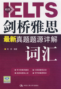 IELTS剑桥雅思最新真题题源详解词汇（附光盘）