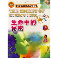 生命中的秘密