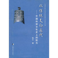 从传统走向近代——中国科学文化史上的阮元