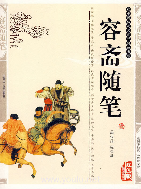 双色版 容斋随笔
