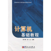 计算机基础教程
