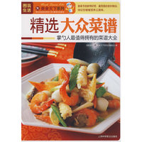 图说生活——精选大众菜谱