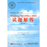 试题解答 （办公软件应用） (Windows平台)Windows XP,Office 2003试题解答(操作员级)