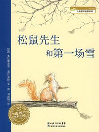松鼠先生和第一场雪（平）