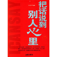 把话说到别人心里-2