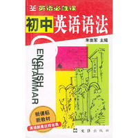 初中英语语法——英语必胜课