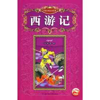西游记