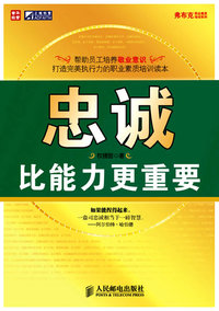 忠诚比能力更重要