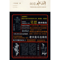 十年砍柴-闲看水浒