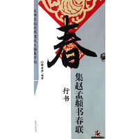 集 赵孟頫 书春联 行书