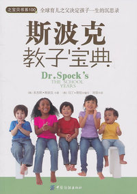 斯波克教子宝典