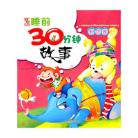 粉色卷-睡前30分钟故事
