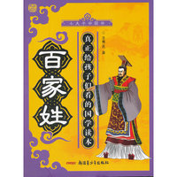 小夫子学国学系列—百家姓
