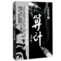 算计