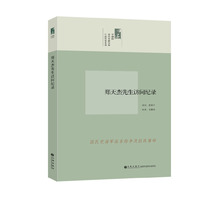 口述历史系列----郑天杰先生访问纪录
