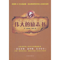伟大的励志书