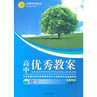 12版优秀教案化学(鲁科必修1)