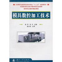 模具数控加工技术
