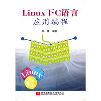 Linux下C语言应用编程