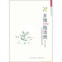乡情独浩然
