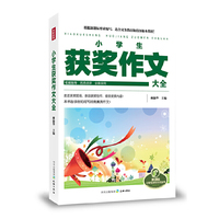 小学生获奖作文大全