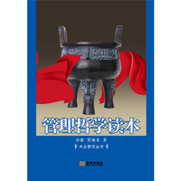 管理哲学读本