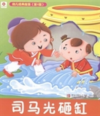 司马光砸缸