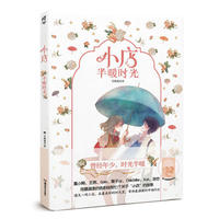 小店 半暖时光